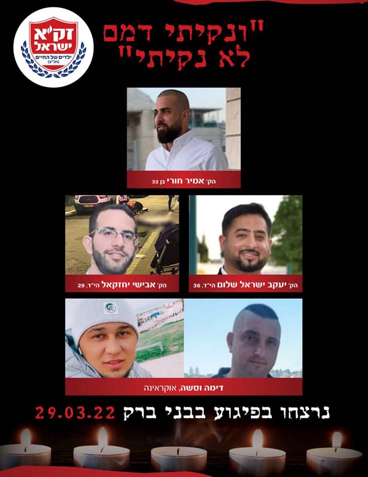 Израиль-палестинский-Террор-Бней-Брак-ЗАКА