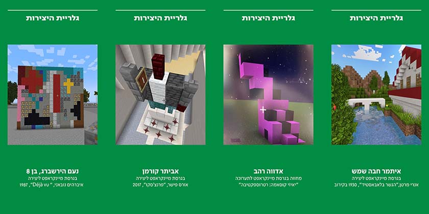 Тель-Авивский музей искусств – в версии Minecraft