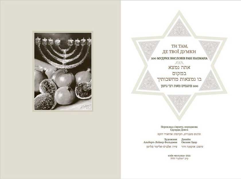 рабби-Нахман