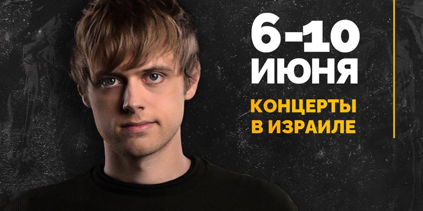 Стендап-комик Ваня Усович возвращается в Израиль с новой программой