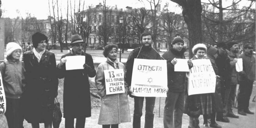45 лет «балконной» демонстрации евреев-отказников