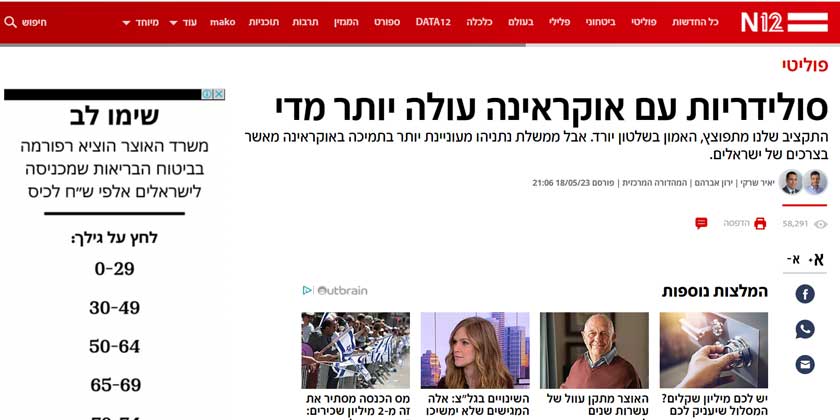 Пропагандистская атака на Израиль продолжается: подделана страница новостной службы 12 канала