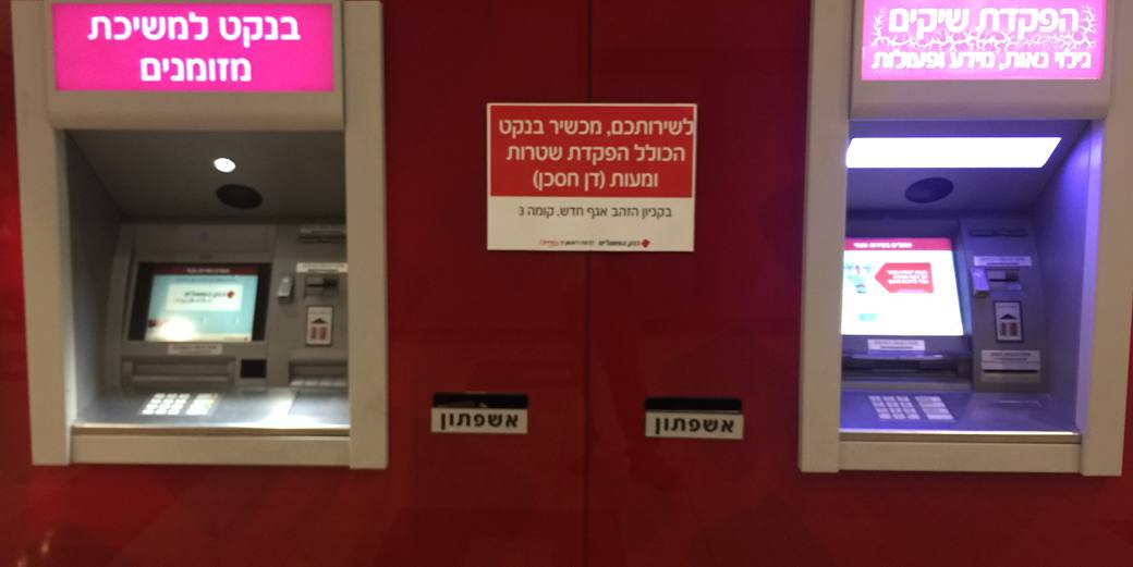 Завтра с 13:00 будут закрыты все отделения банка “Хапоалим”