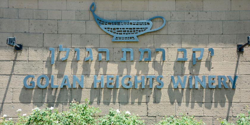 Винодельня «Рамат а-Голан» отмечает свое 40-летие