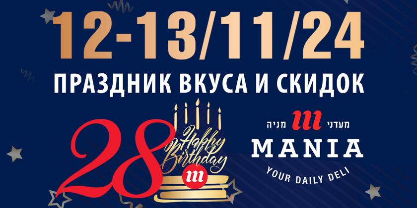 Мааданей Мания отмечает свой 28-й день рождения!