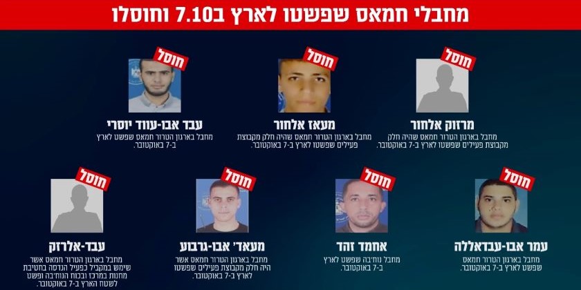 Силы 99-й дивизии уничтожили семерых террористов, участвовавших в резне 7 октября