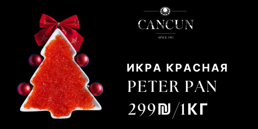 Кулинарные приключения в CANCUN. И красная икра со скидкой!