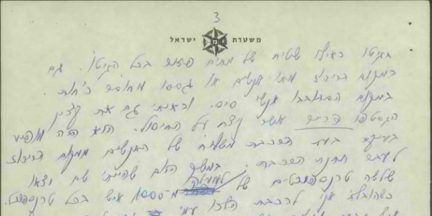 Госархив предоставил общественности доступ к материалам дела Эйхмана