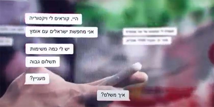 Израиль борется с вербовкой иранских шпионов