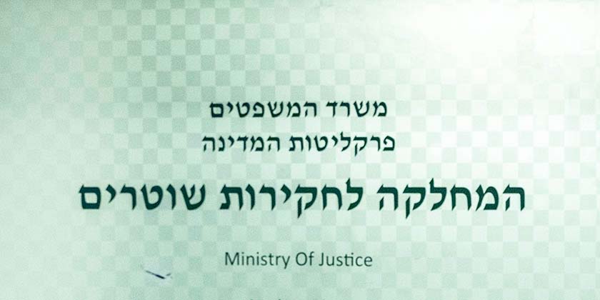 МАХАШ расследует задержание учителя, назвавшего Бен-Гвира «каханистом»