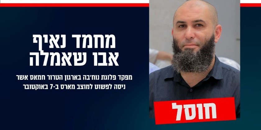 Ликвидирован командир «Нухбы», участвовавший в атаке 7 октября