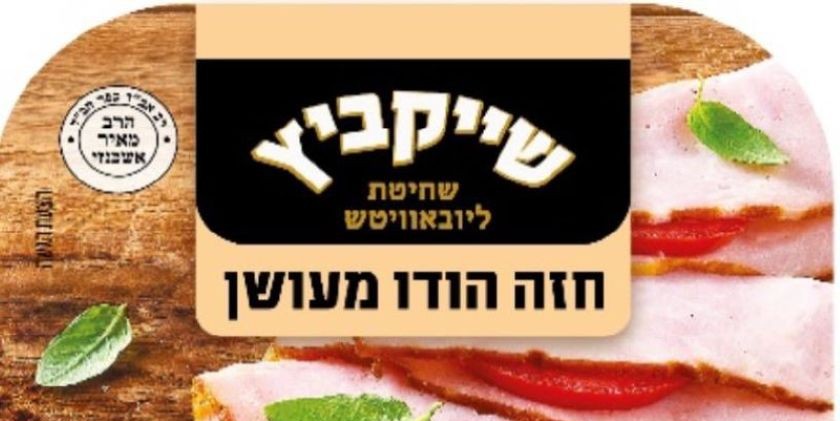 В ветчине из индейки обнаружили сальмонеллу