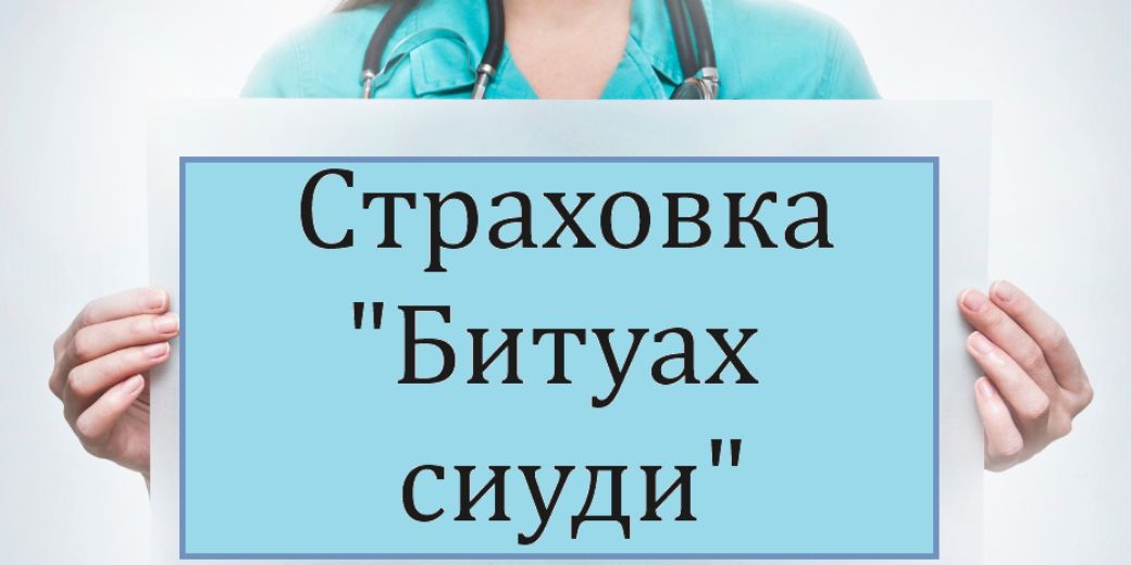 Сколько денег могут получить члены больничных касс по страховке?