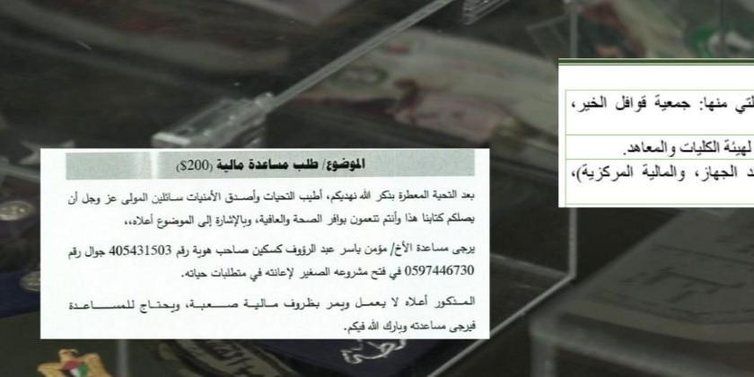 ЦАХАЛ раскрыл, как ХАМАС использует благотворительные средства для терроризма