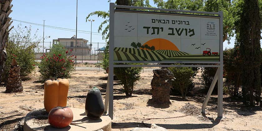 ЦАХАЛ опубликовал результаты расследования боев в мошаве Ятед 7 октября