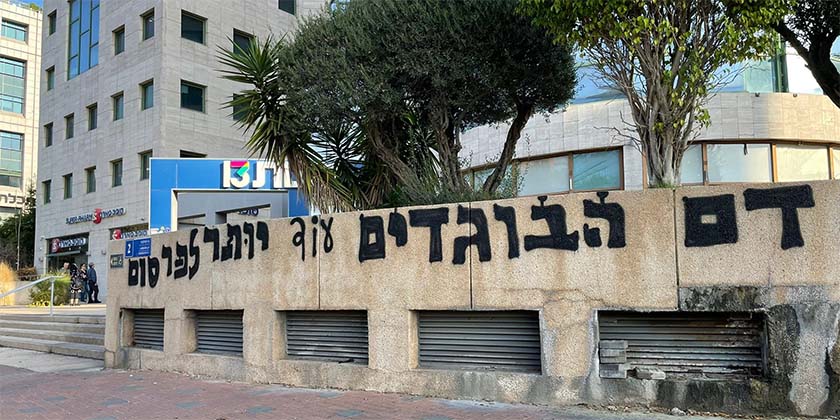 Полиция задержала подозреваемого в нанесении граффити с угрозами на здание 13-го телеканала