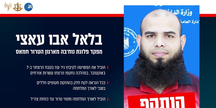 ЦАХАЛ ликвидировал боевика "Нухбы", командовавшего нападением на Нир-Оз