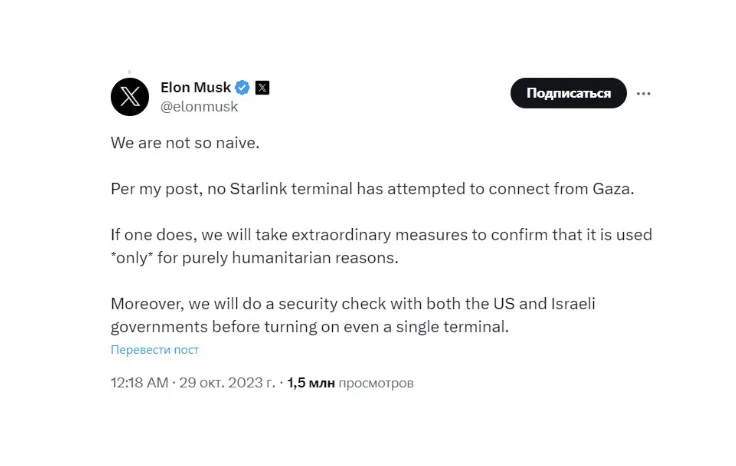 В ответ на угрозы Израиля Илон Маск заявил, что подключение каждого терминала Starlink в Газе будет контролироваться