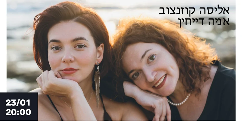 «Сила двух роялей» — впервые в Израиле