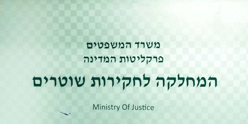 МАХАШ расследует задержание учителя, назвавшего Бен-Гвира "каханистом"