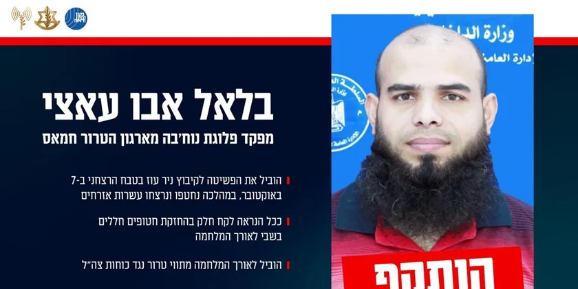 ЦАХАЛ ликвидировал боевика «Нухбы», командовавшего нападением на Нир-Оз